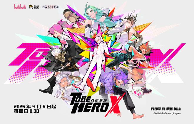 破《凸变英雄X》将在国内外多平台同播麻将胡了试玩平台国创动画的全球化突