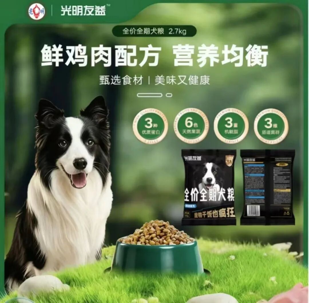 进军宠物食品赛道_科印印包圈PG麻将胡了2模拟器光明食品(图1)