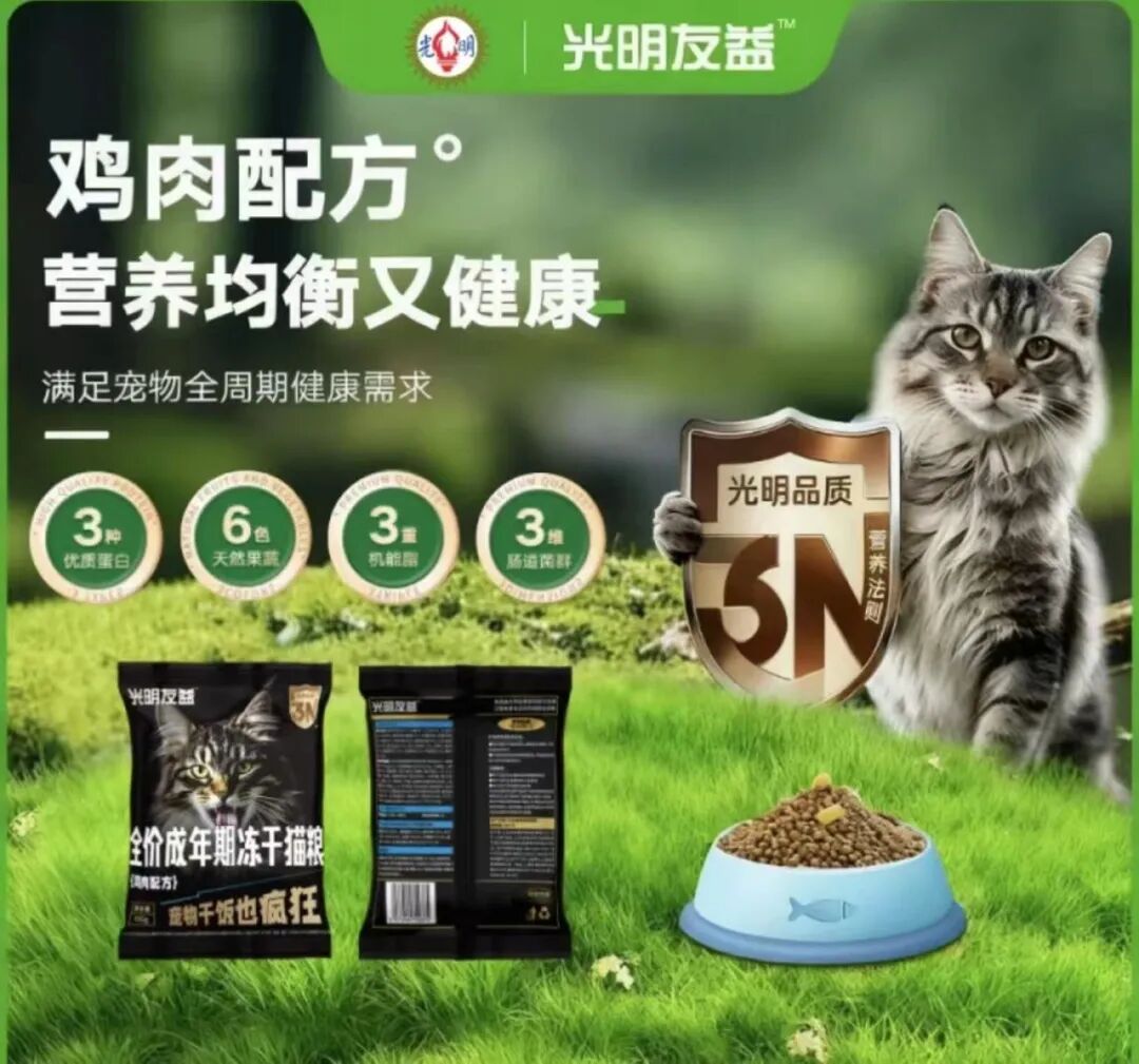 进军宠物食品赛道_科印印包圈PG麻将胡了2模拟器光明食品(图5)